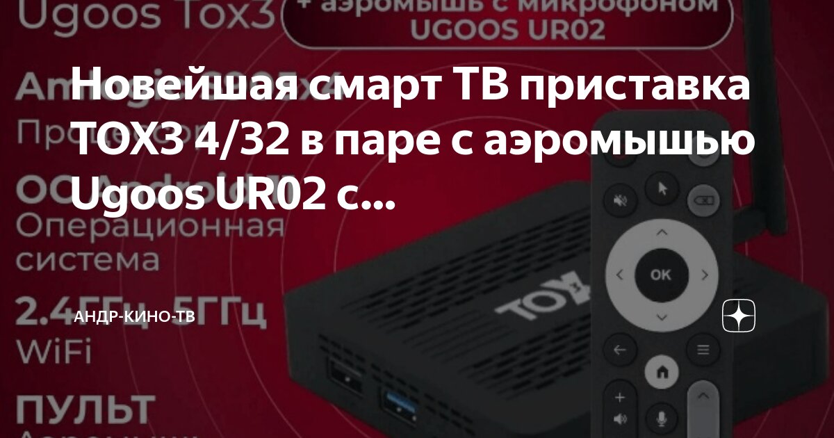 Какую тв приставку выбрать в 2025 году. Какую тв приставку выбрать в 2025 году
