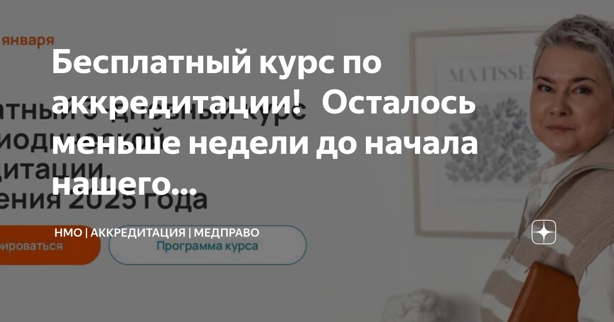 Как пройти аккредитацию в 2025 году