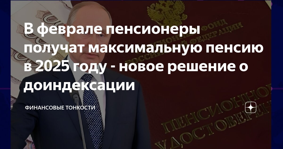 Все о пенсиях в 2025 году. Стоимость пенсионного балла в 2025. Как рассчитывается пенсия по старости в 2024 году. Все о пенсиях в 2025 году. Все о пенсиях в 2025 году.