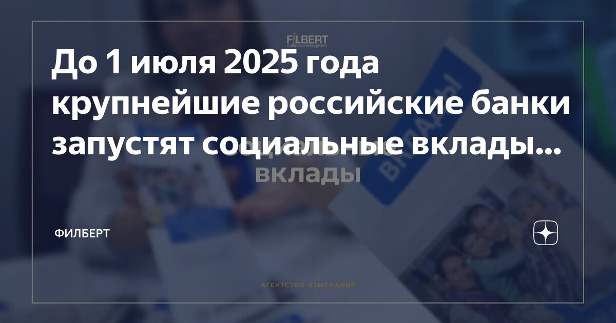 Прогноз процентов по вкладам на 2025 год