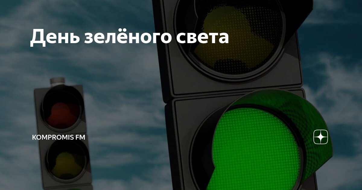 Женщина в стрессе. Зеленый светофор. Современная женщина. Толпа людей на светофоре. Успеть на зеленый.