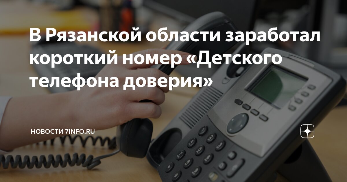 Код рязани телефонный с городского телефона. Код рязани телефонный с городского телефона