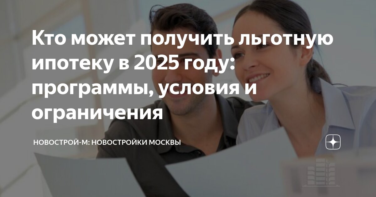 Комбинированная ипотека 2025