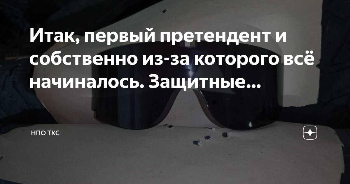 Маркировка линз защитных очков. Маркировка линз защитных очков