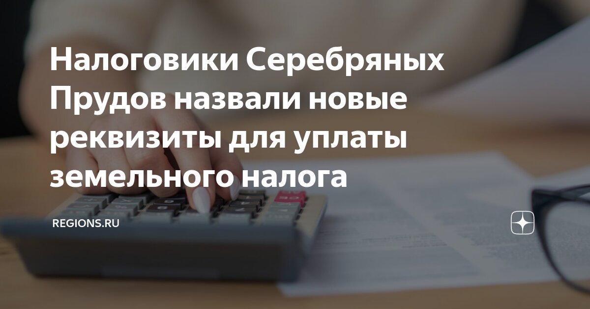 Реквизиты для оплаты налогов в 2025 году