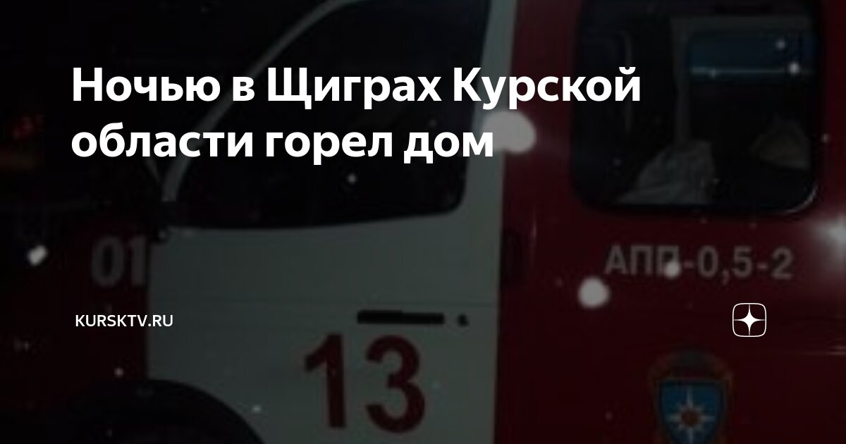 Откапать на дому щигры. Откапать на дому щигры. Откапать на дому щигры. Дом в щигровском районе. Щигры, луговая улица,.
