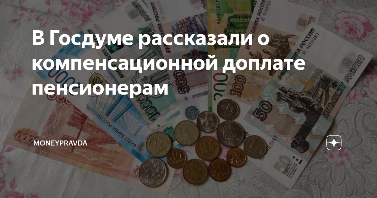 Доплата к пенсии 80 лет. Доплата к пенсии 80 лет. Пенсионер за 80. Доплата к пенсии после 80 лет. Пенсия.