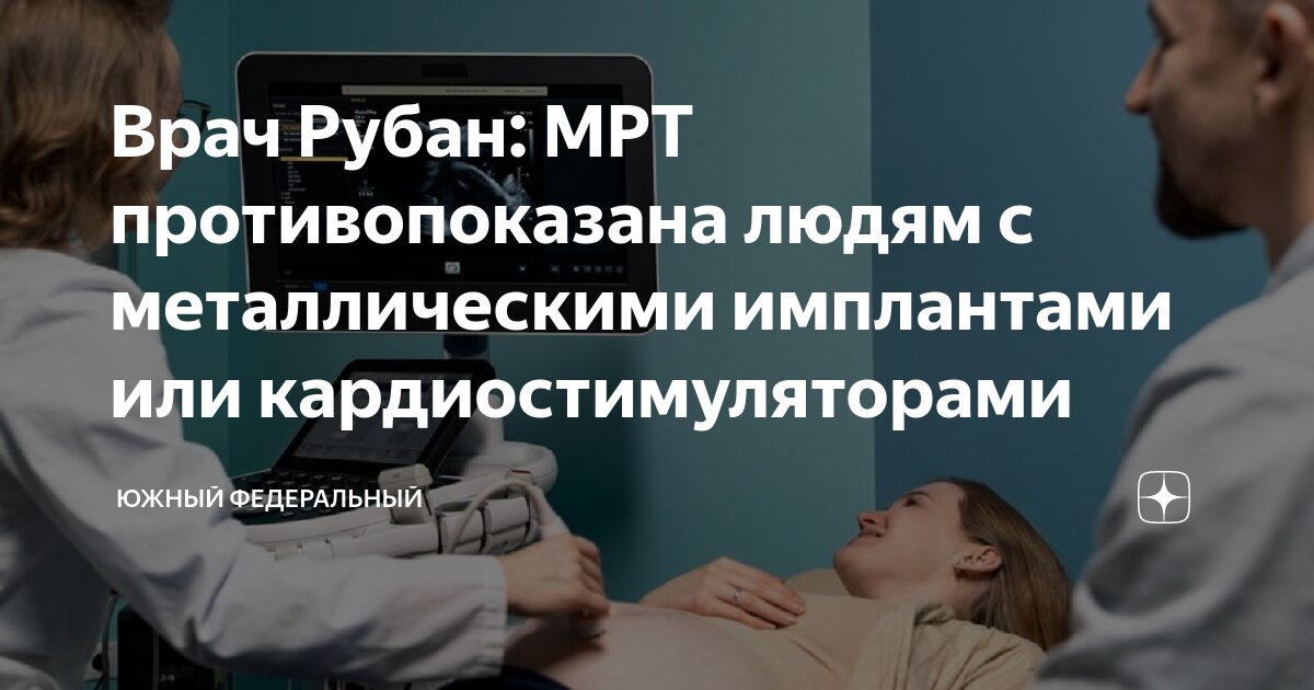 Мрт если есть металлические зубы. Мрт если есть металлические зубы