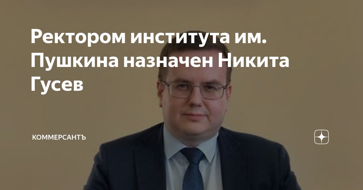 Ректор лгу им пушкина. Ректор института пушкина. Ректор института пушкина. Ректор им пушкина. Ректор лгу пушкина двас.