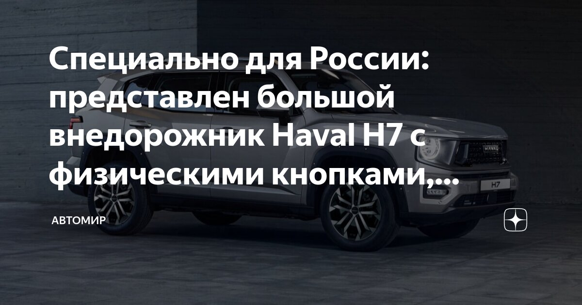 Что входит в зимний пакет haval h3