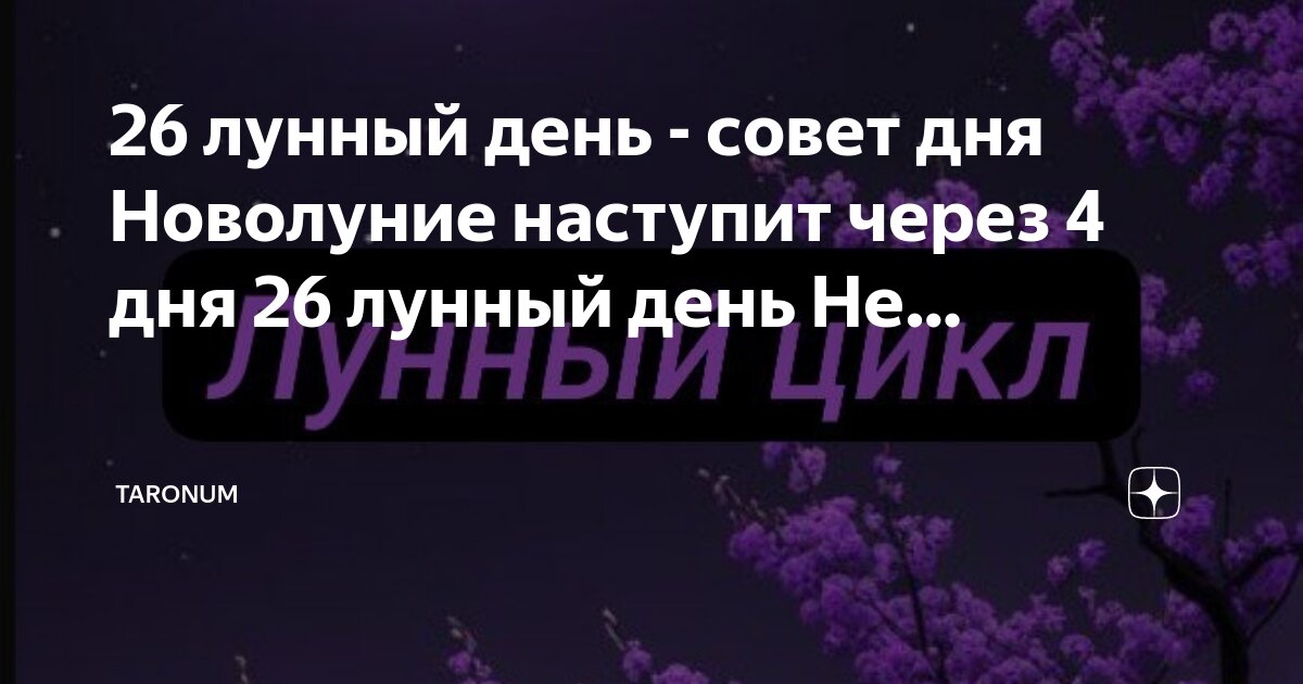 Когда в октябре начинается новолуние. Когда в октябре начинается новолуние