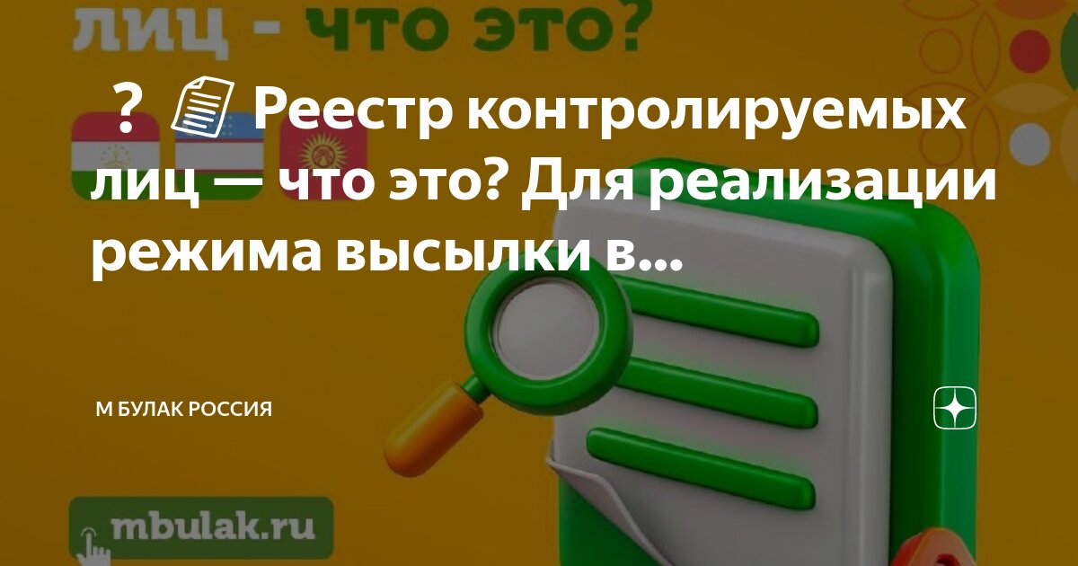 Реестр контролируемых. Реестр контролируемых