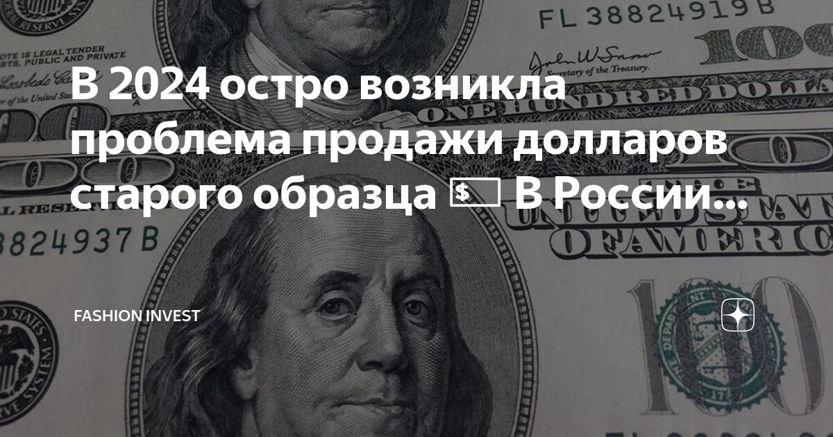Обменять старые доллары на новые в беларуси