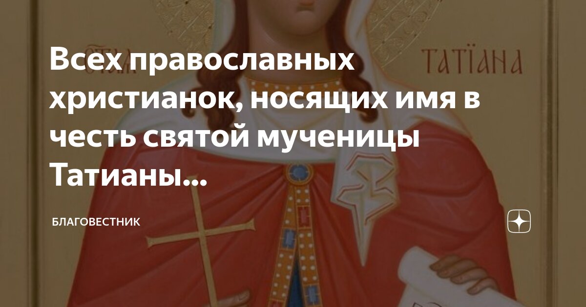 У кого сегодня именины по православному. Именины сегодня женские имена. У кого сегодня именины по православному. У кого сегодня именины по православному. Поздравления с днём ангела мужчине.