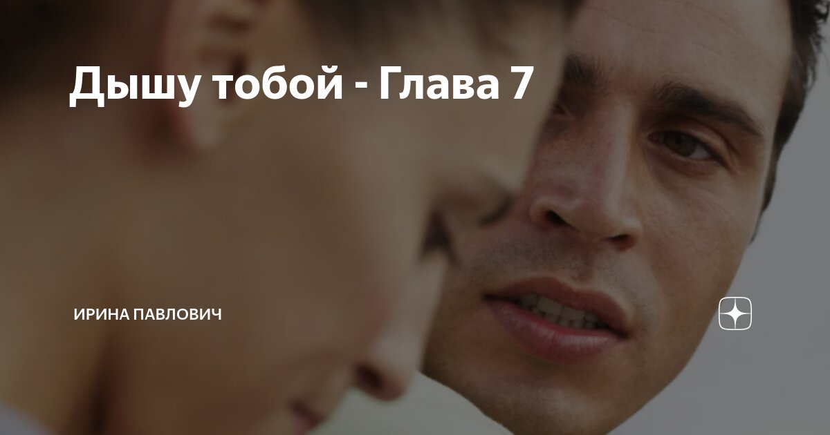 Я всегда буду рядом умтвты. Я не буду с тобой глава. Пан шу и тью де. Хочу быть с тобой всегда. Я не буду с тобой глава.