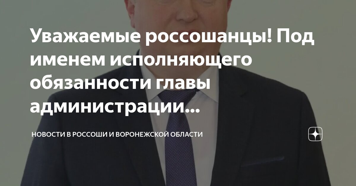 Моя россошь новости. Россошь сейчас. Блокнот россошь блокнот россошь. Новости россошь. День благоустройства.