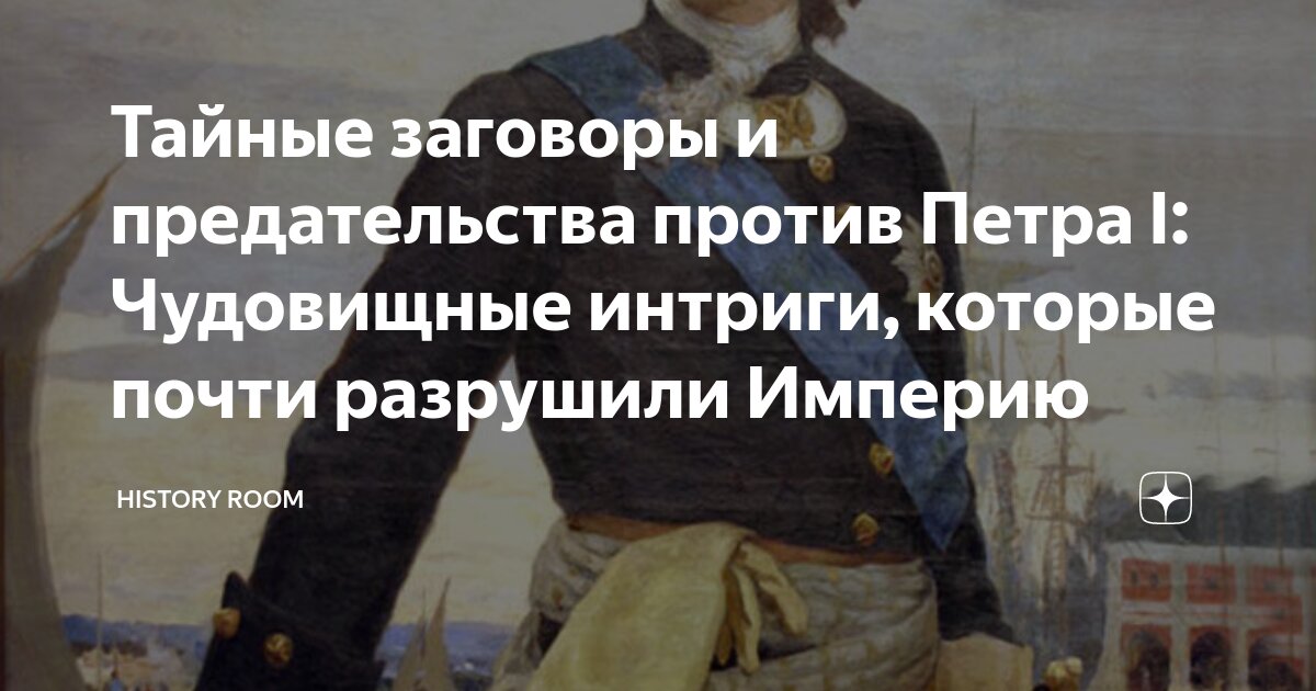 Делегация петра 1 против османской империи