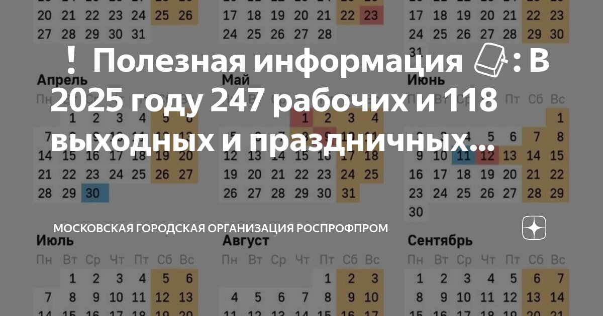 Календарь праздничных дней 25