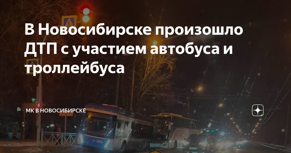 Новосибирск станционная дтп. Новосибирск станционная дтп. Улица станционная новосибирск. Дтп в новосибирске сегодня на станционной. Новосибирск станционная дтп.