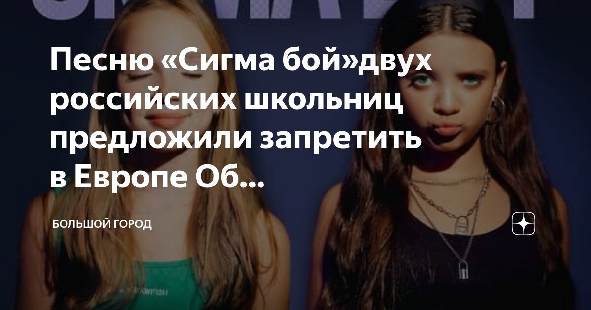 Сигма бой песня кто исполняет