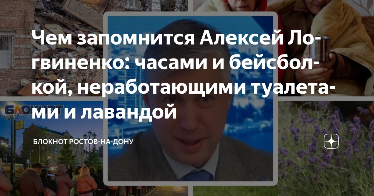 Блокнот ростов на дону свежие. Блокнот ростов на дону свежие