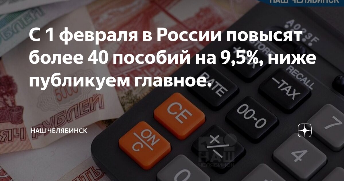 Таблица финансирования детских пособий челябинск январь 2025 Пособия на детей в 2023 году в России: новое единое и действующие старые