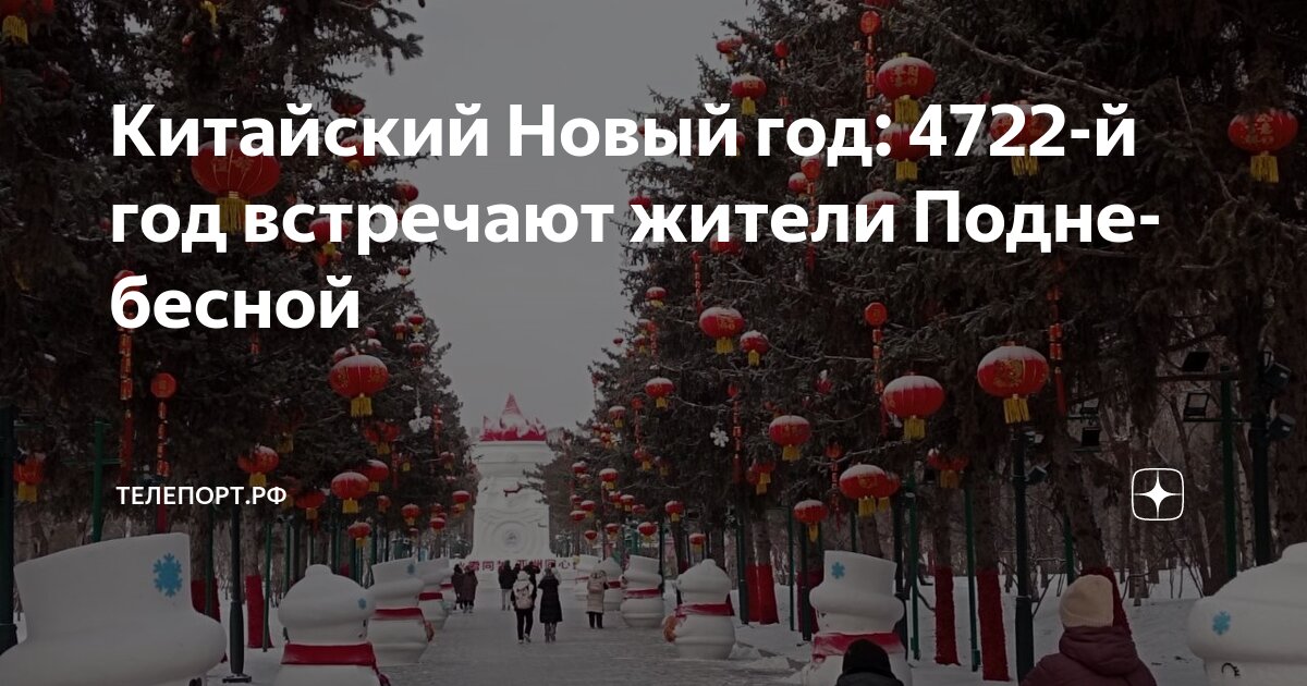 Почему годы россия встречает по китайскому календарю