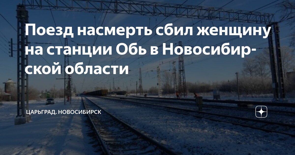 Дежурный по станции. Дежурный по вокзалу жд. Новосибирск движенцев 1. Станция железнодорожная телефон дежурного. Пульт дежурного по станции.