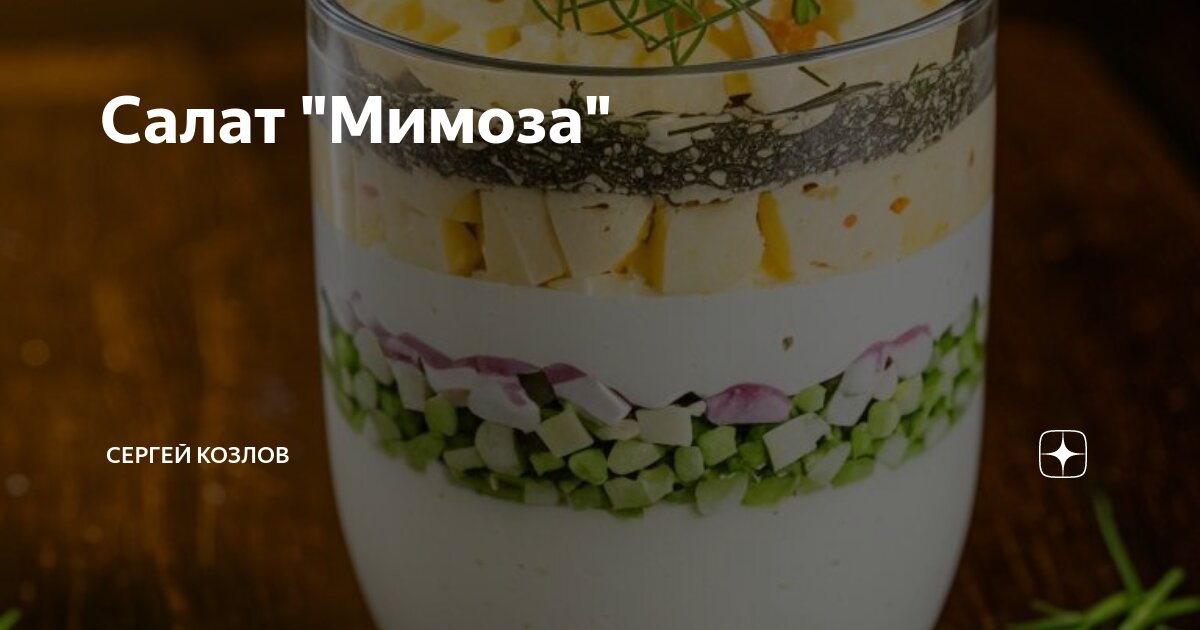 Салат мимоза с рыбными консервами технологическая карта Мобильный Пенсионер. Запись со стены. Рецепты еды, Питание, Питание рецепты
