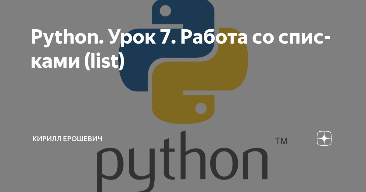 Список ключевых слов python. Список ключевых слов python