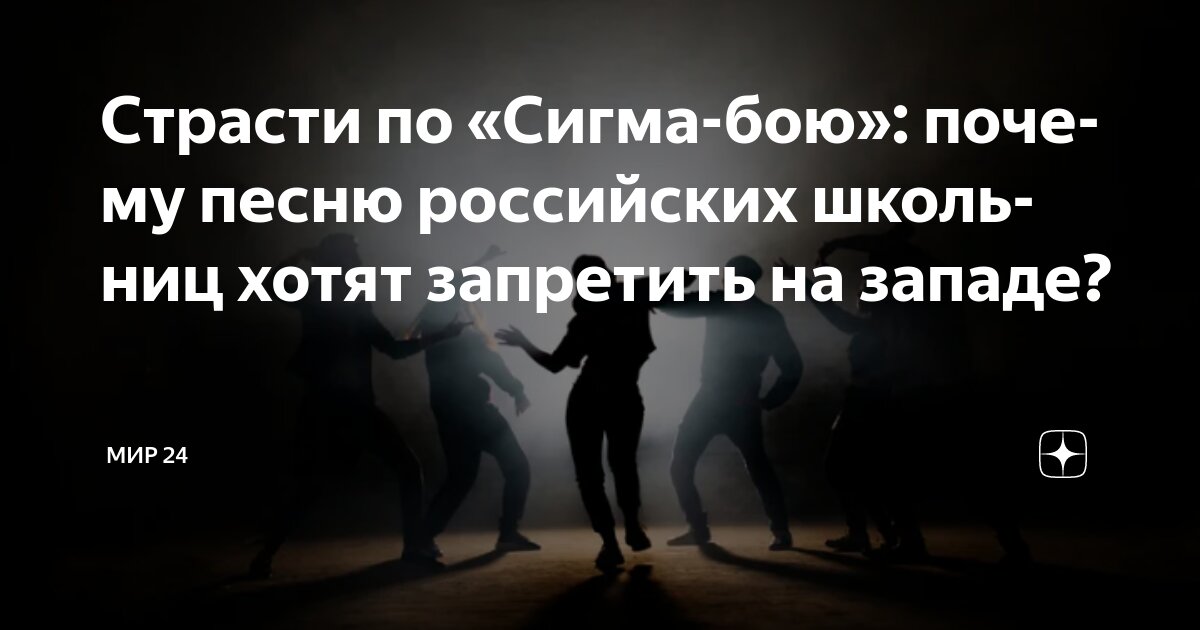 Сигма бой песня кто исполняет