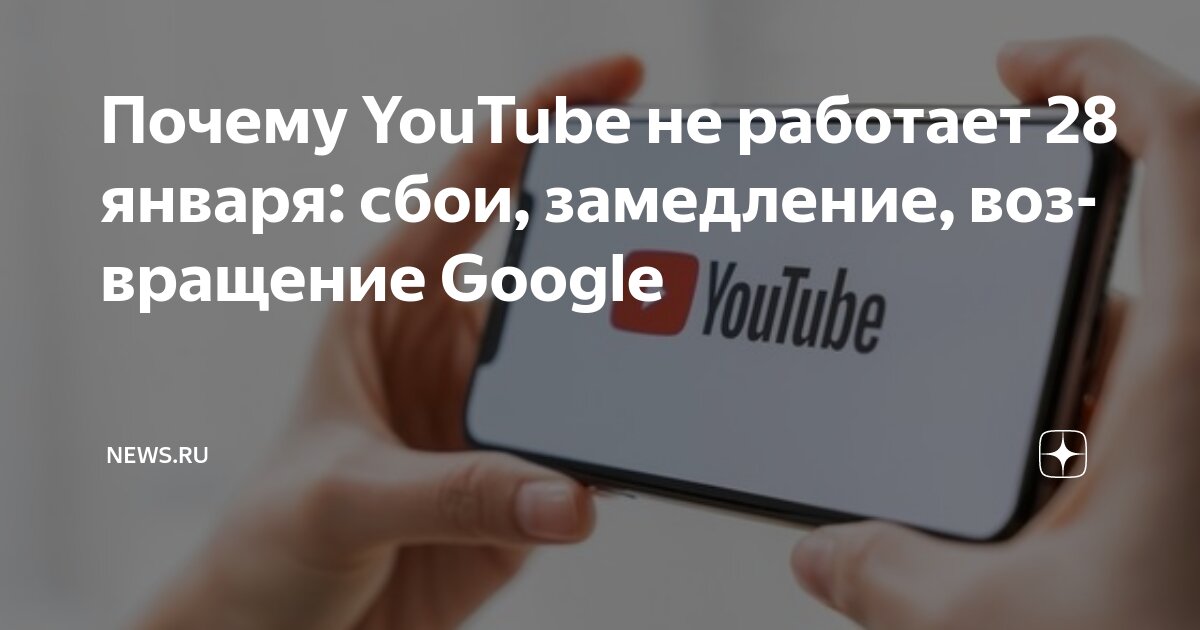 Ютуб не работает в россии чем заменить
