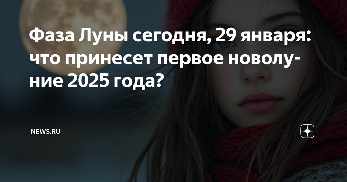 Лунный календарь на январь 2025 luna segodnya Лунный календарь на октябрь 2019 Kvant Дзен