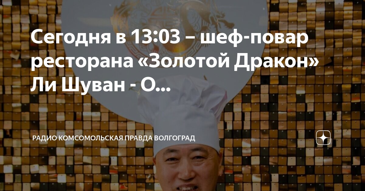 Ресторан дача шефа волгоград меню. Ресторан дача шефа волгоград меню