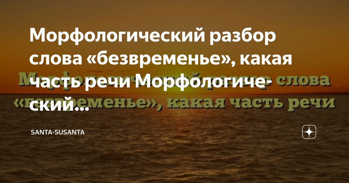 Как разобрать слово заморские