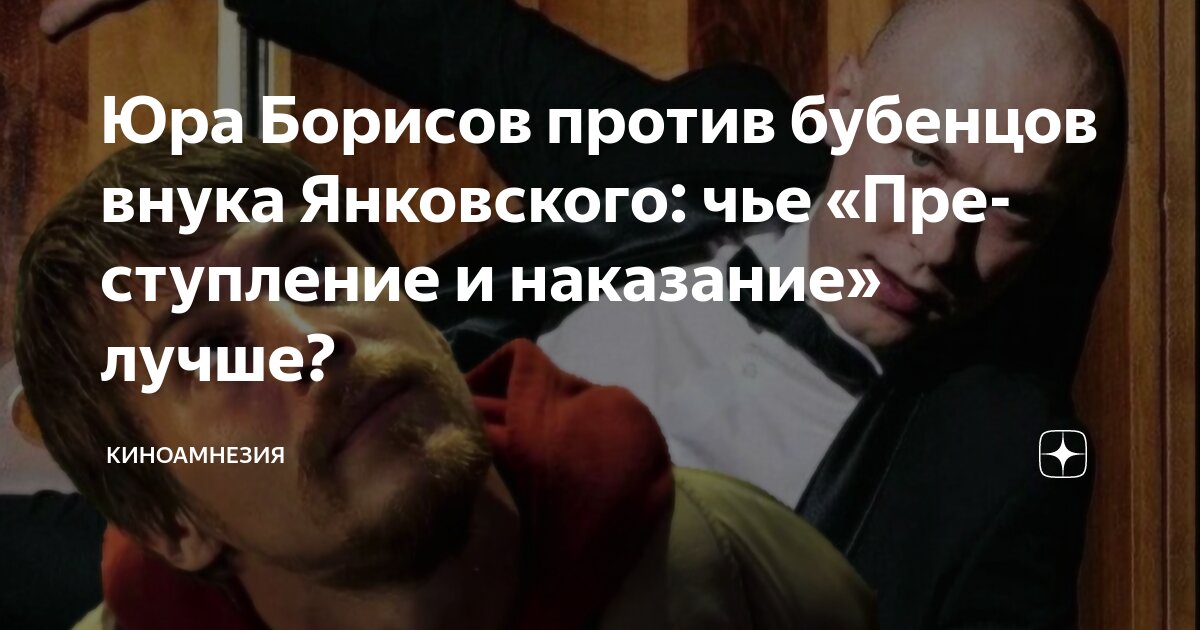 Каким бы ни было преступление. Каким бы ни было преступление
