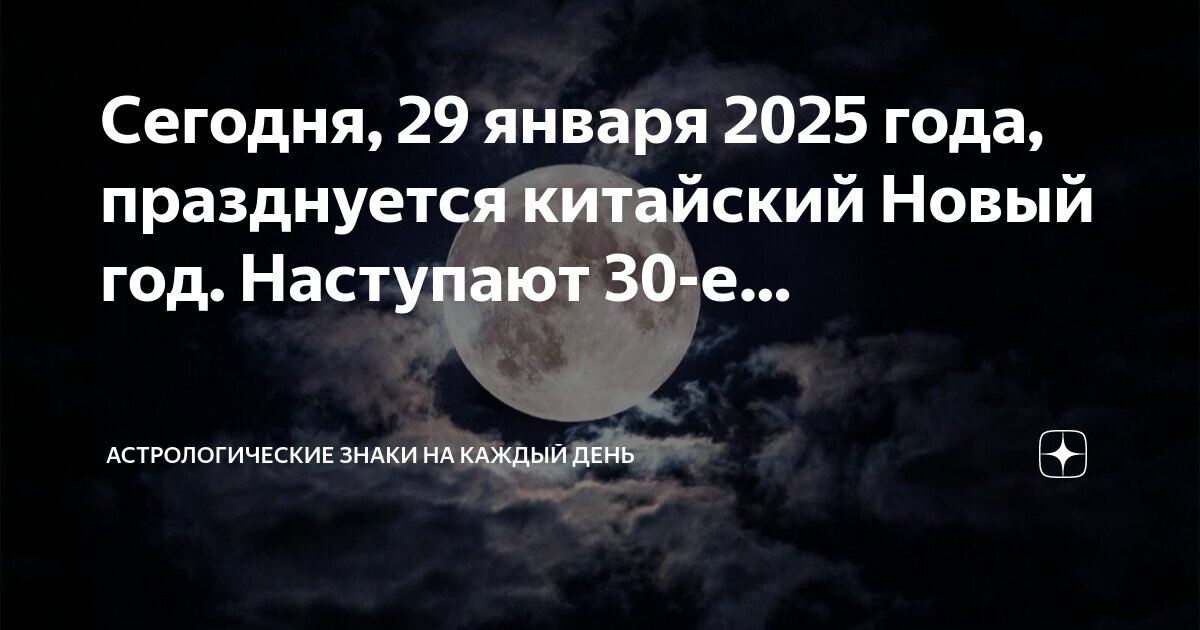 30 дней лунного календаря