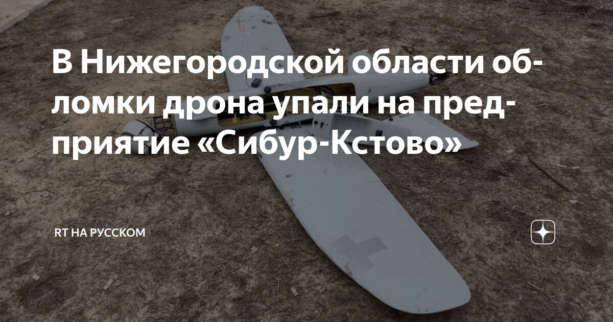 Кстовом дроны