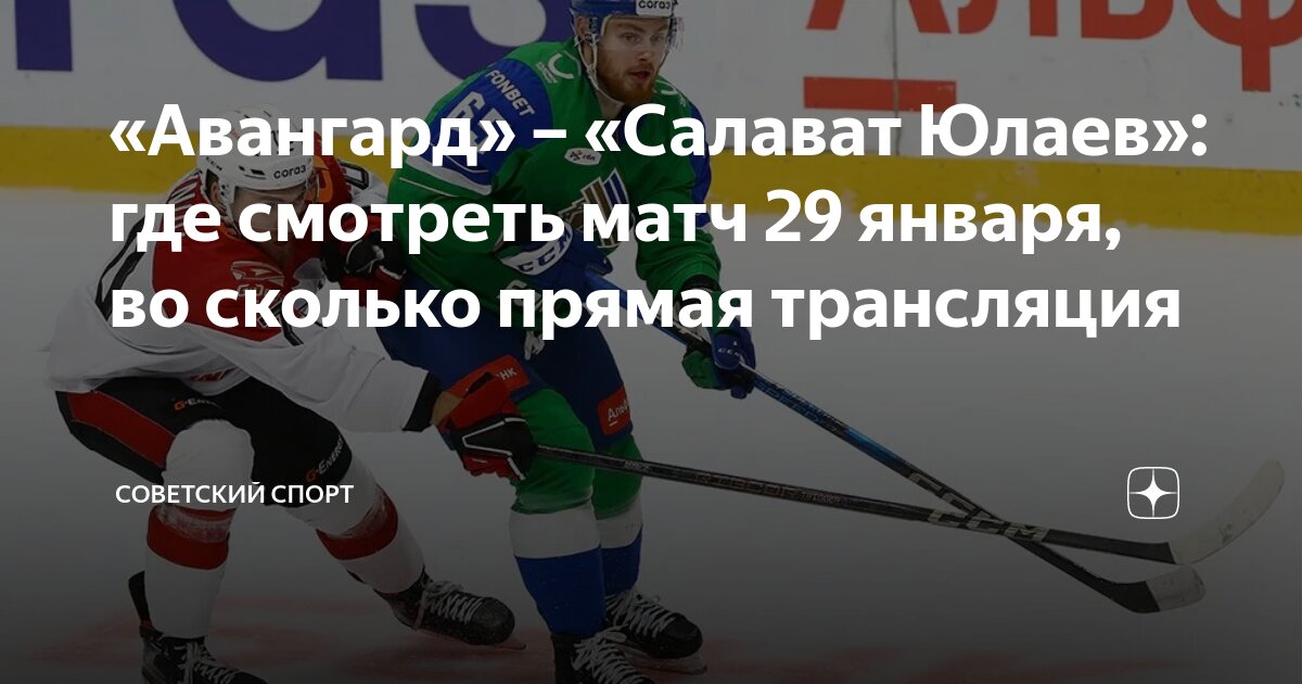 Салават юлаев хоккейный клуб таблица сегодня трансляция