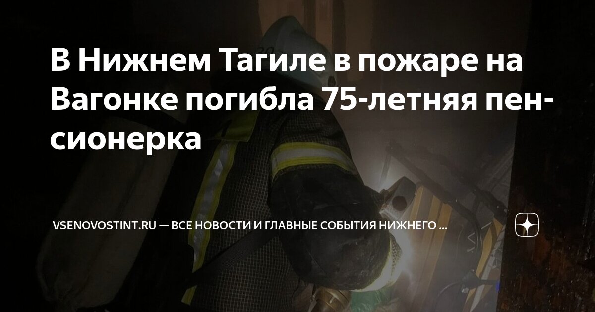 Дтп нижний тагил вагонка. Дтп в нижнем тагиле за последние сутки. Дтп нижний тагил вагонка. Дтп нижний тагил вагонка. Аварии в нижнем тагиле дети.