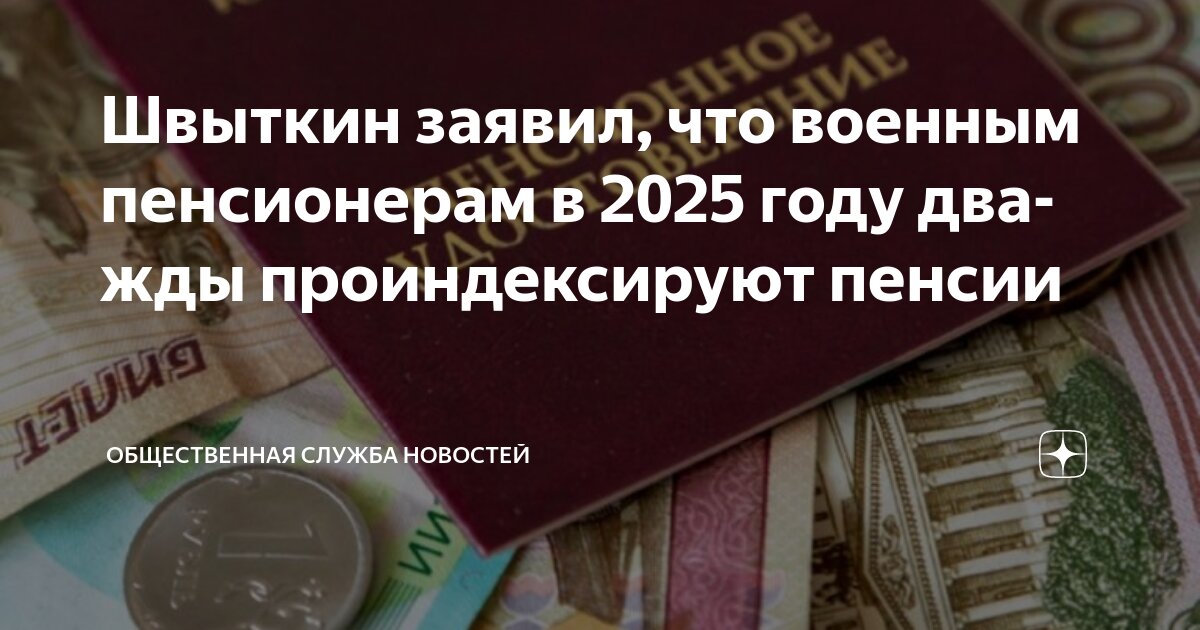 Пенсии военнослужащим с 1 апреля 2025