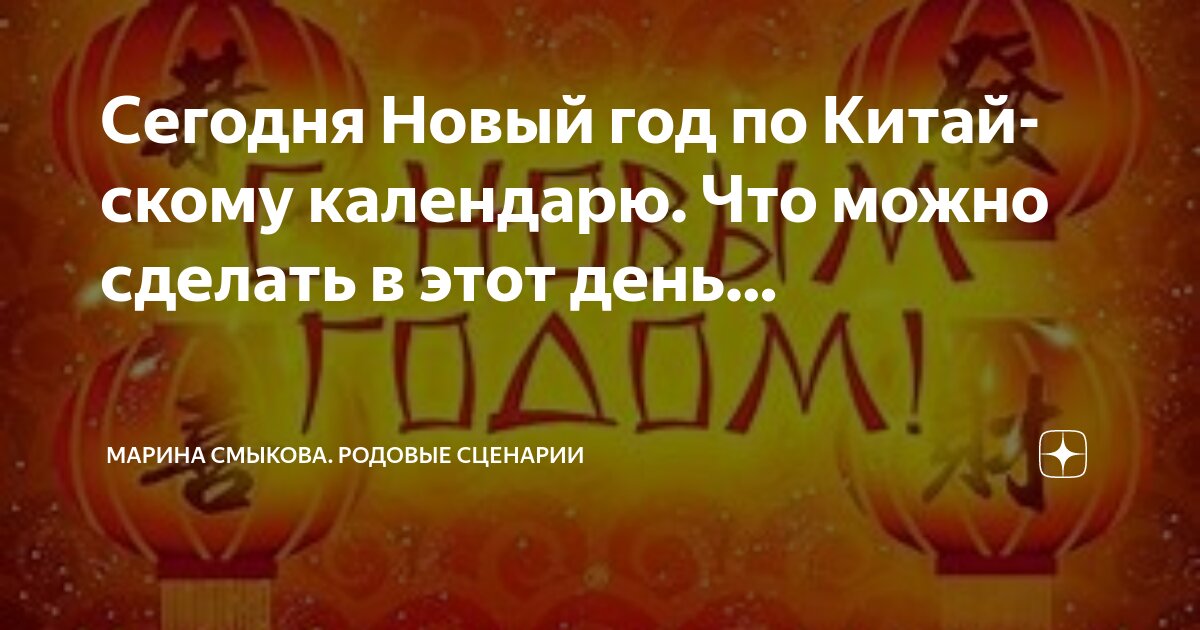 Сценарий концерта нового года по китайскому календарю Какого числа наступит китайский новый год