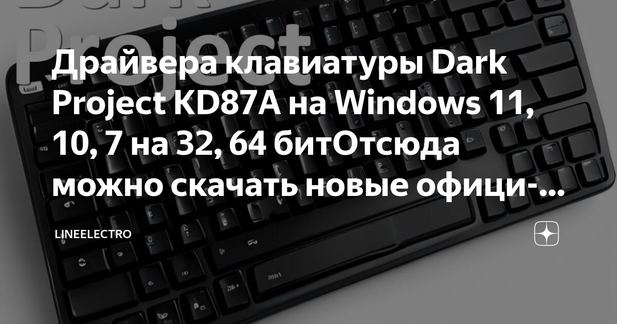 Dark project приложение для клавиатуры. Dark project приложение для клавиатуры