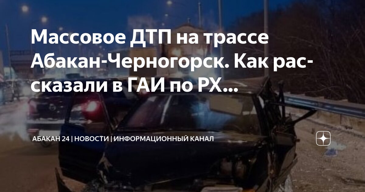 Новая дорога абакан черногорск на карте схеме Реконструкция М- 54. Новости Вести Хакасия