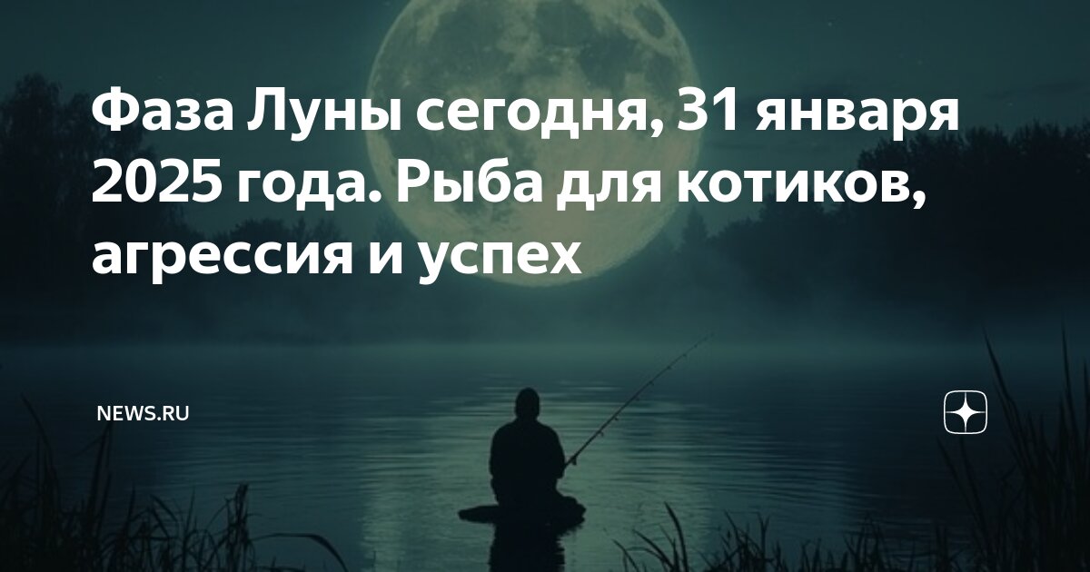 Лунный календарь на январь 2025 luna segodnya Лунный календарь на январь 2021 года