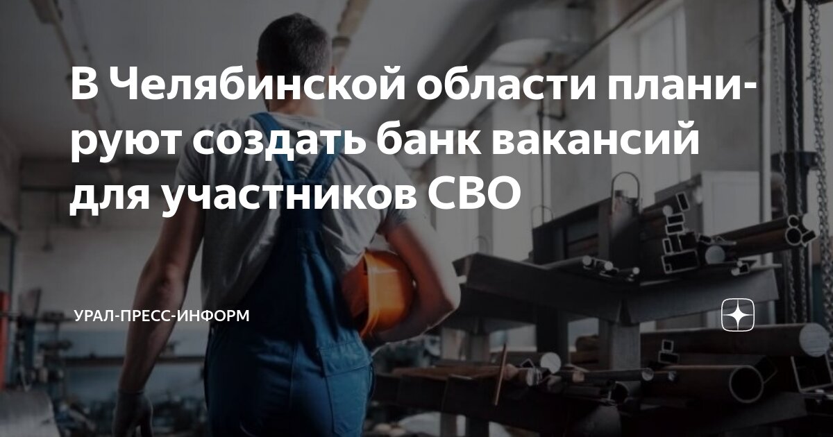 Сделано в челябинской области проект для школьников Они создавали Челябинскую область: в Кыштыме открылась экспозиция, посвящённая 8