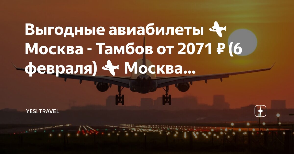 Билеты на самолет москва мюнхен. Москва рио билеты на самолет. Билеты в рио. Москва рейкьявик авиабилеты. Билеты в рио.