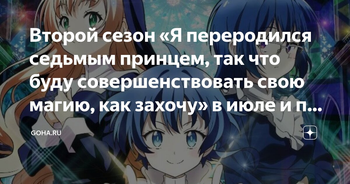 Перевоплотился в седьмого принца даты. Перевоплотился в седьмого принца даты