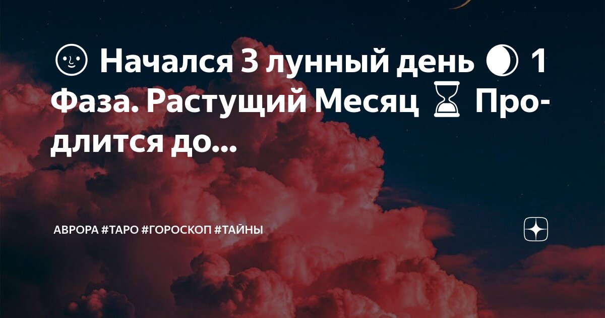 3 января лунный календарь