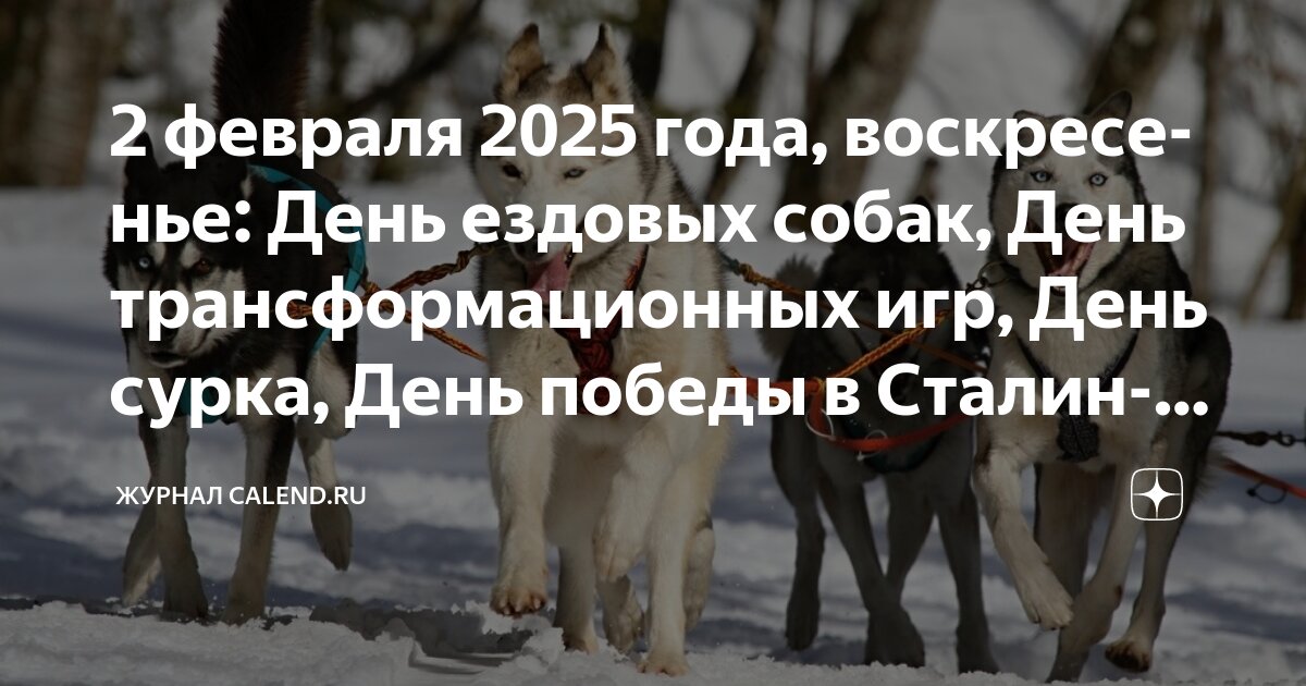 День в календаре сегодня